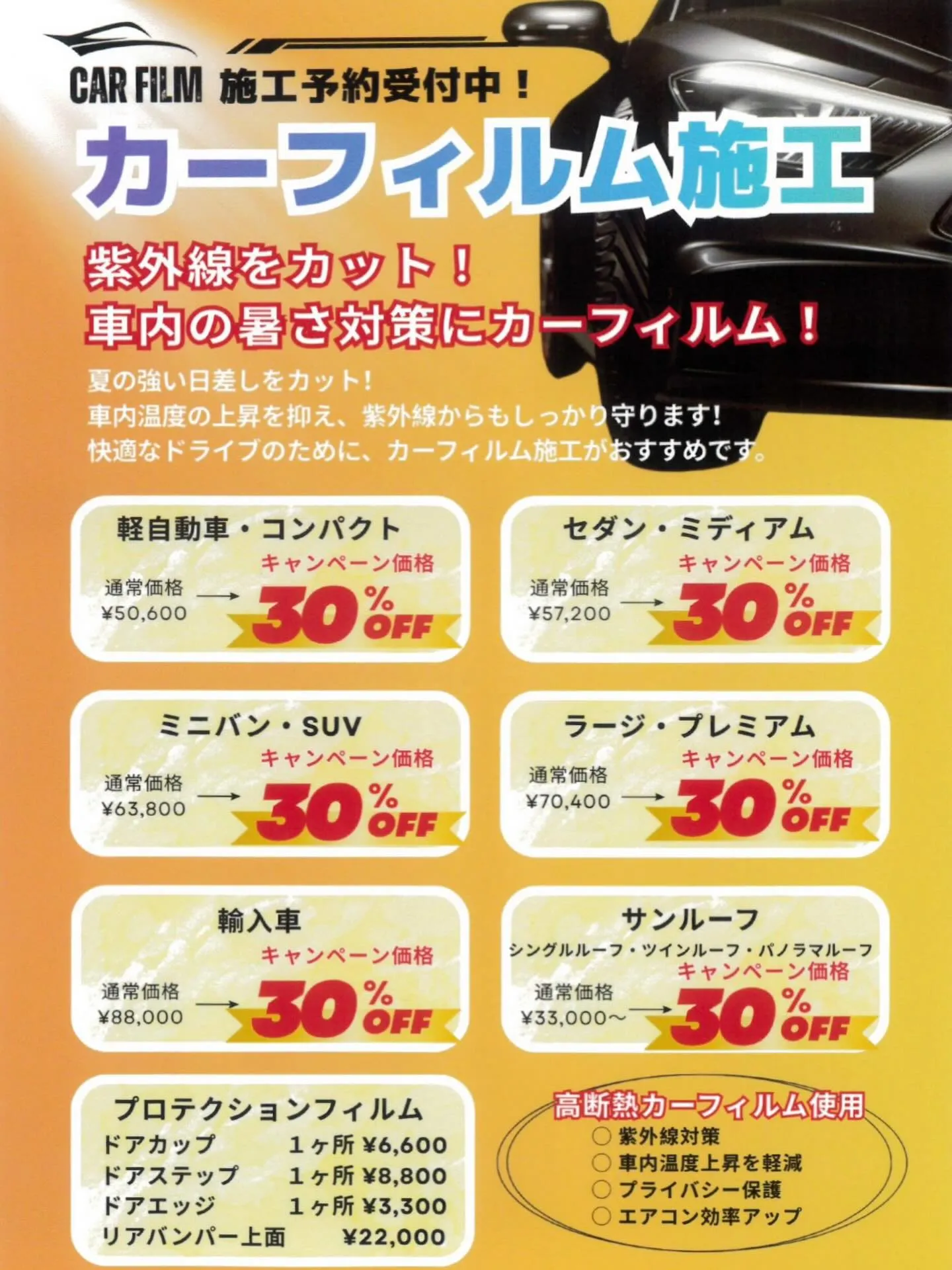 カーフィルム始めました🤩