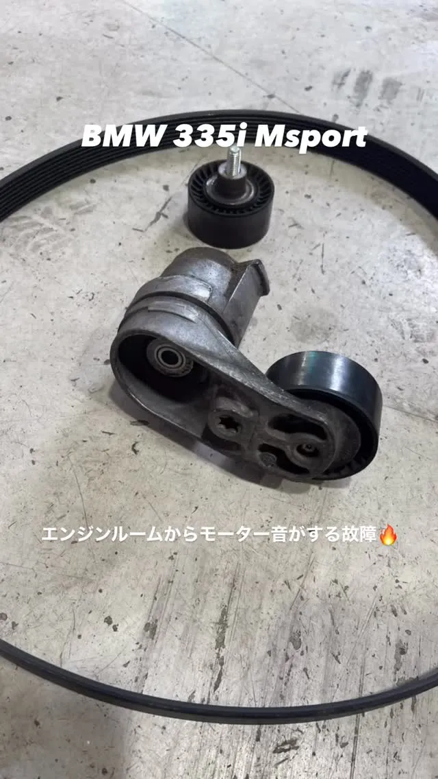 BMW ベルト＆テンショナ交換🛠️