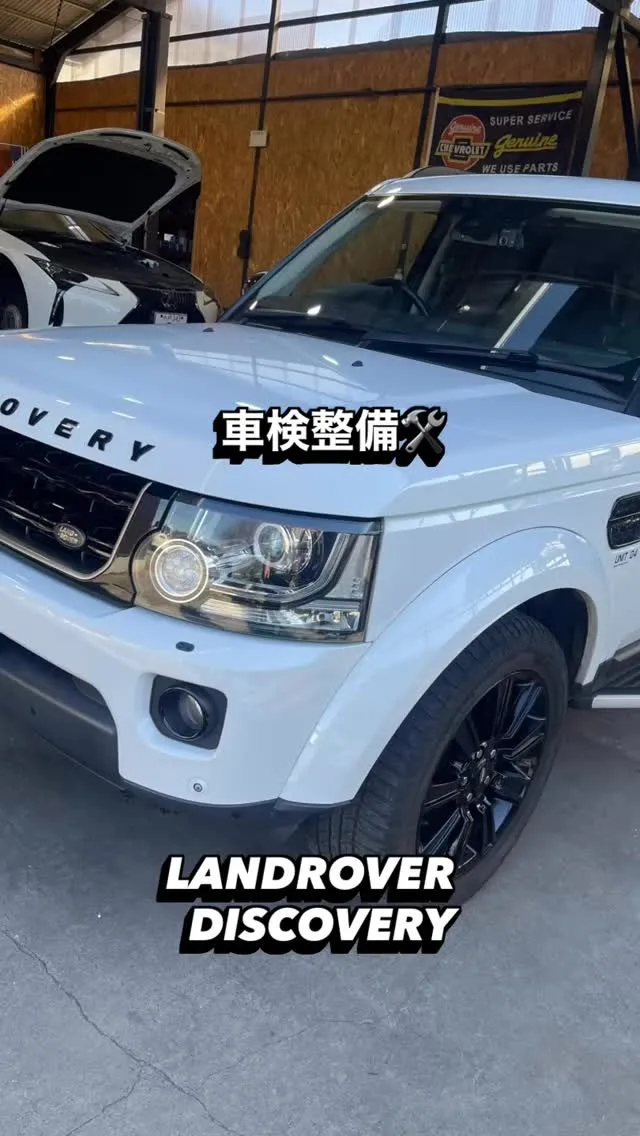 ディスカバリー　車検整備🛠️
