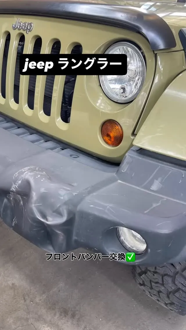 jeepラングラー　バンパー損傷😭