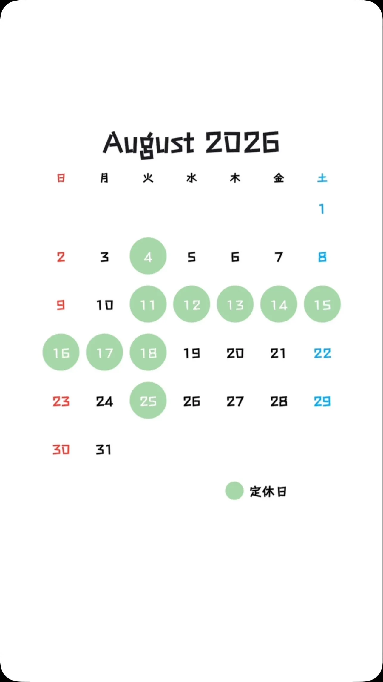 8月定休日のお知らせ📢