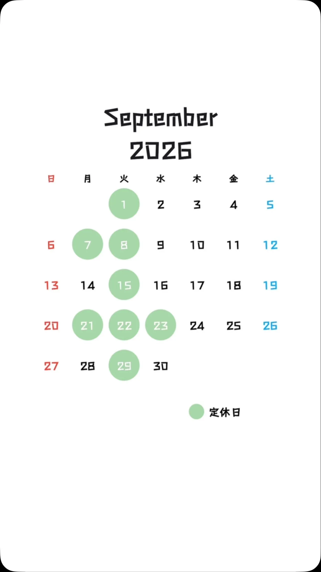 9月定休日のご案内🫡